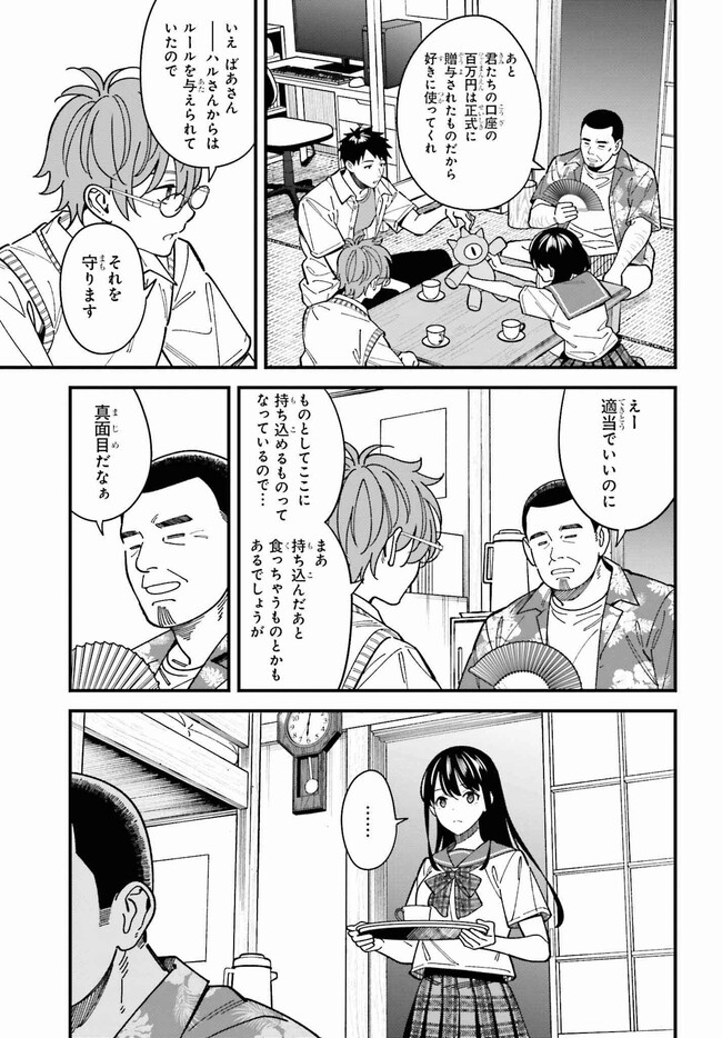 Osananajimi no Koukousei no Aida ni Nikutai Kankei wa Seiritsu suru ka. - Chapter 2.2 - Page 15